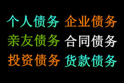 泰安讨账公司：顺利解决王先生20万房贷纠纷