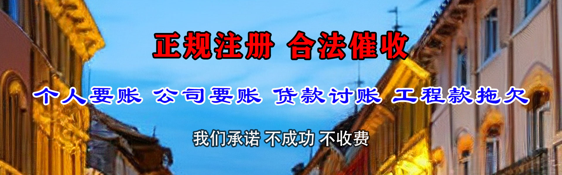 泰安讨账公司